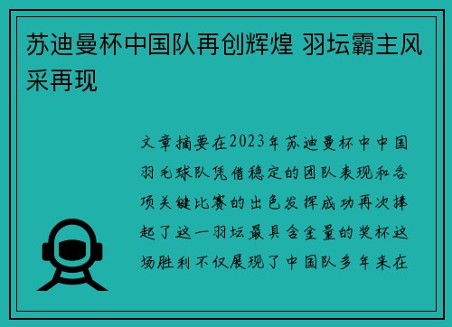 苏迪曼杯中国队再创辉煌 羽坛霸主风采再现