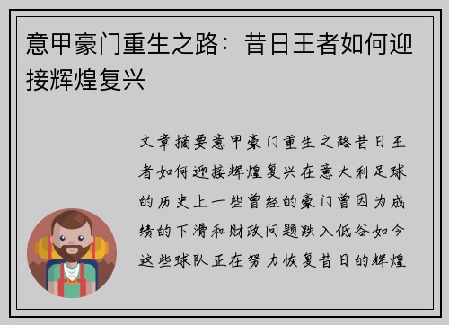 意甲豪门重生之路:昔日王者如何迎接辉煌复兴