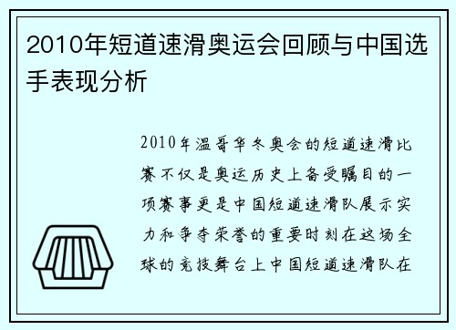 2010年短道速滑奥运会回顾与中国选手表现分析